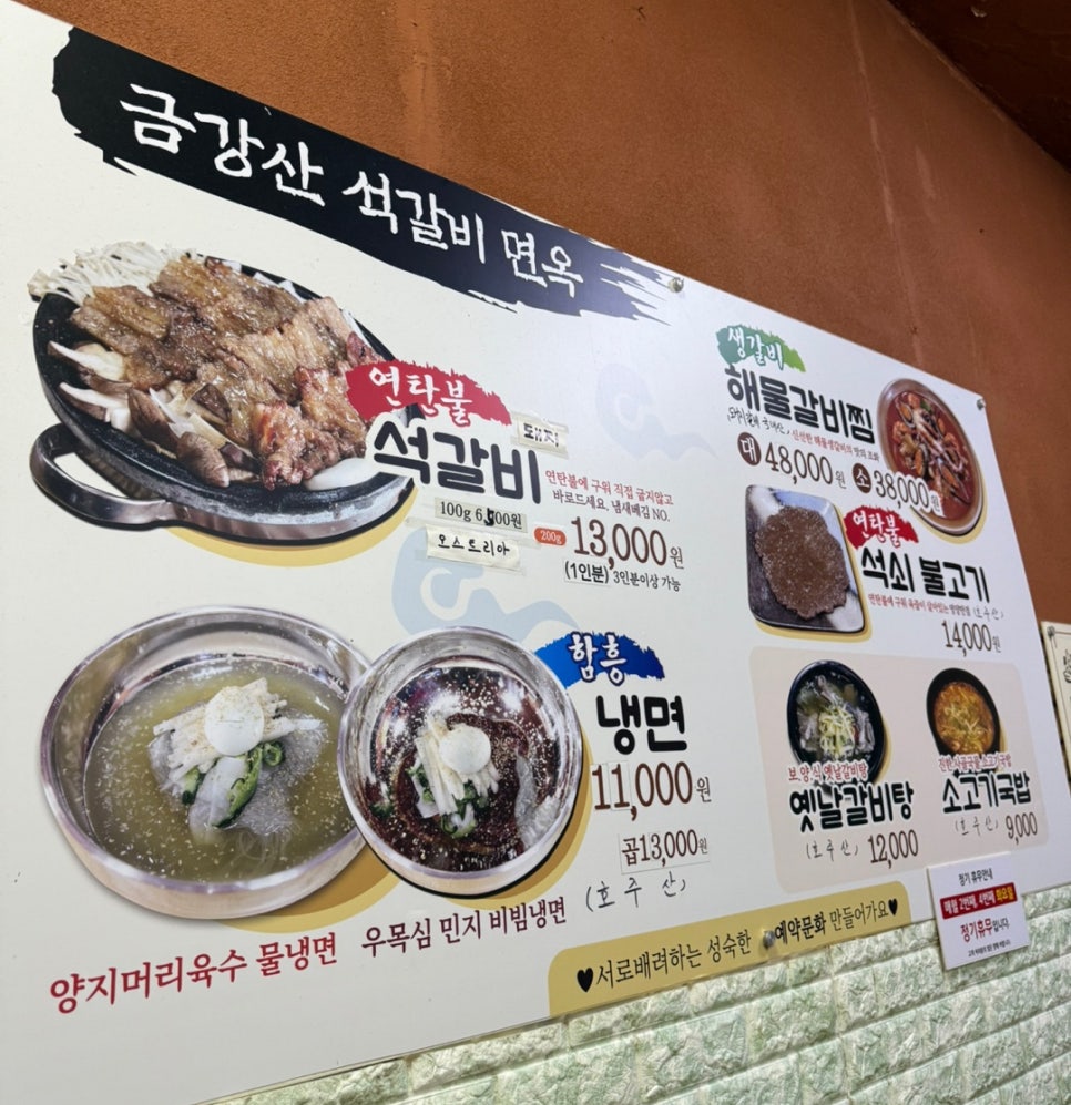 금강산면옥박정식냉면 이미지