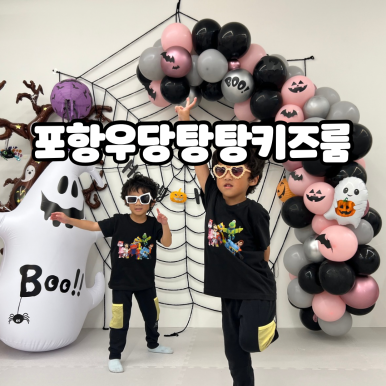 우당탕탕키즈룸 이미지