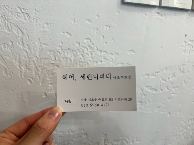 세렌디피티헤어 이미지