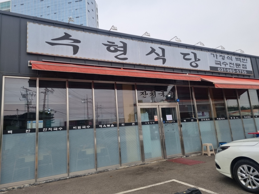 수현식당 이미지