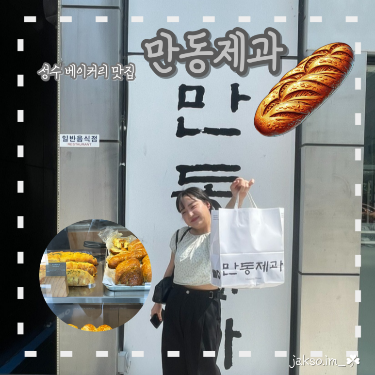 만동제과 성수점 이미지