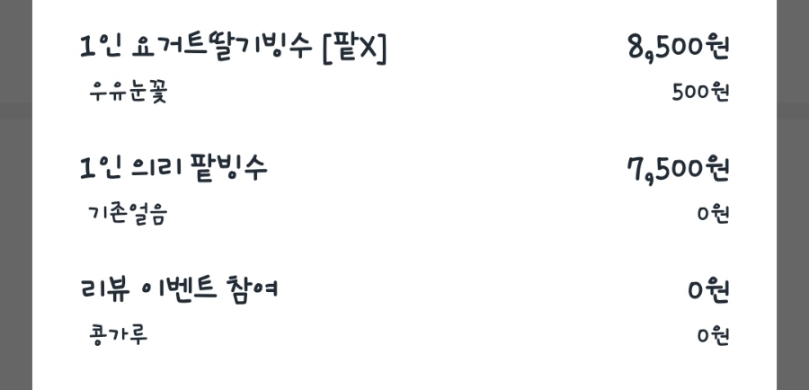 의리빙수&디저트와플 이미지