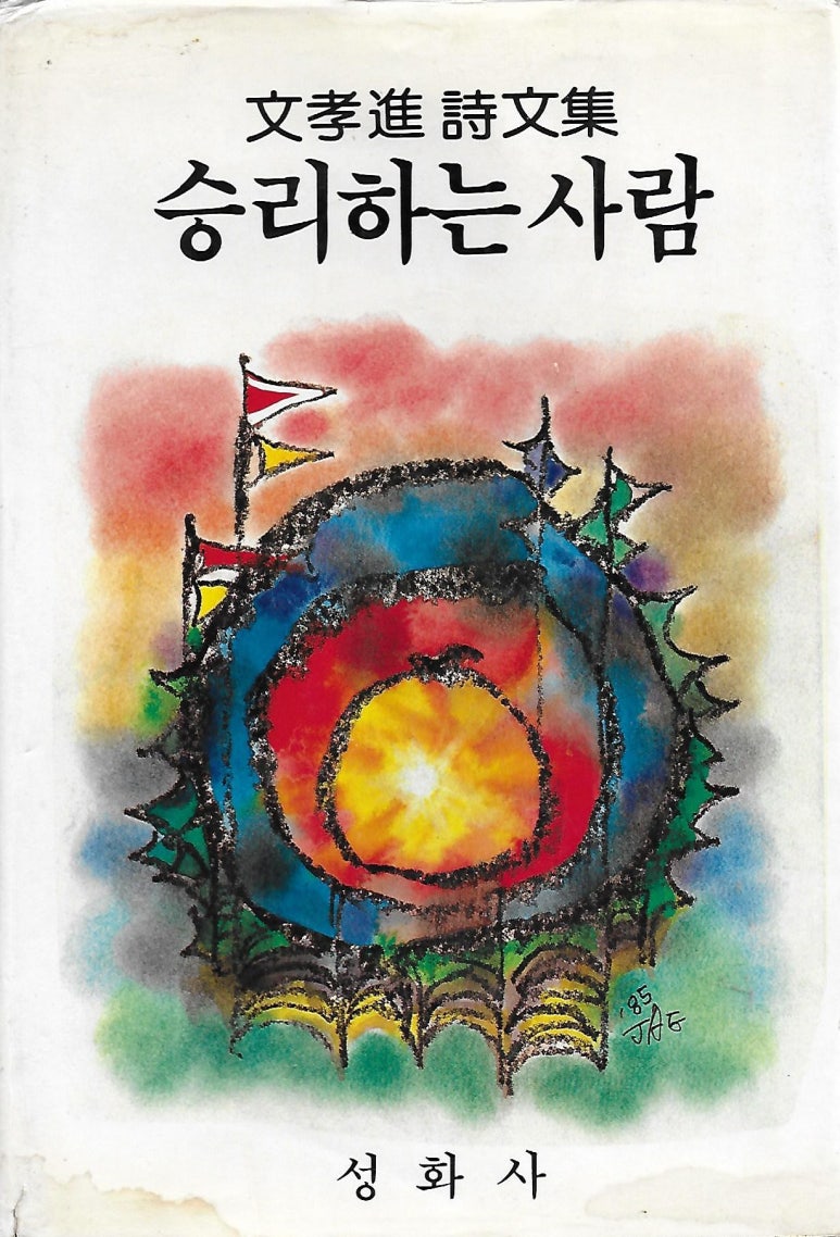 문선명선생연구회 이미지