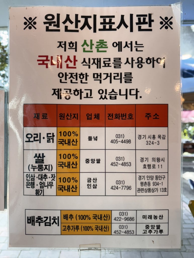 산촌누룽지닭백숙 이미지