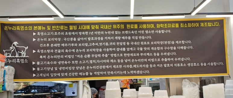 온누리흑염소 이미지