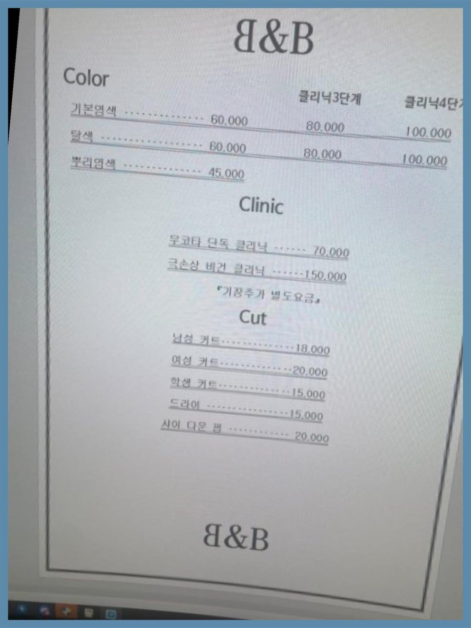 비앤비미용실 이미지