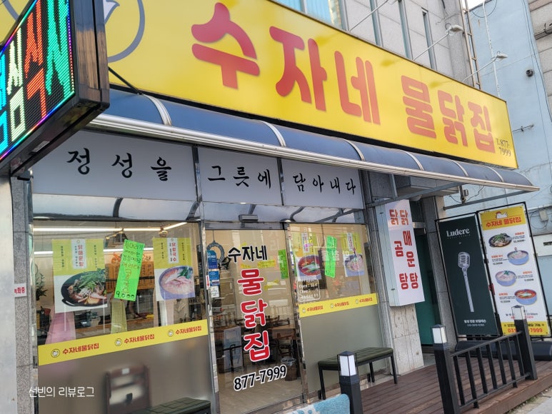 수자네 물닭집 이미지