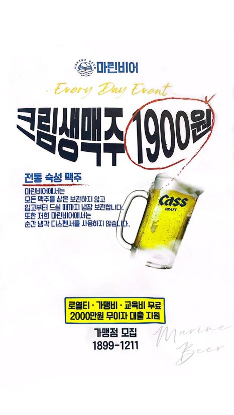 마린비어 이미지