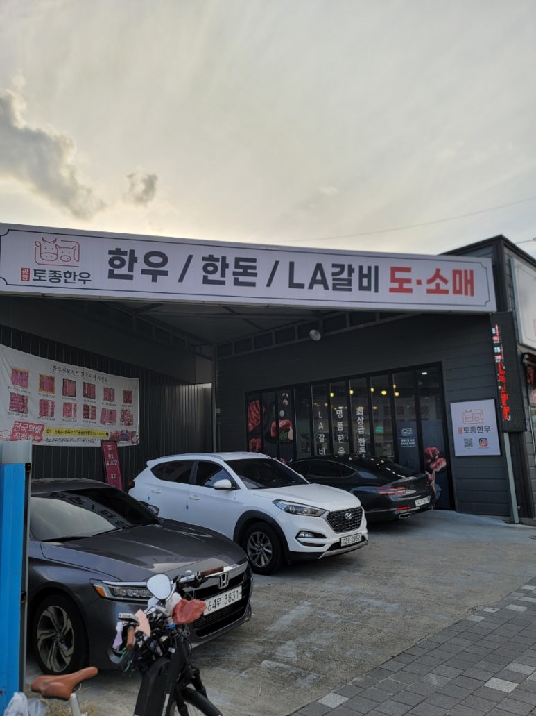 토종한우직판장 이미지