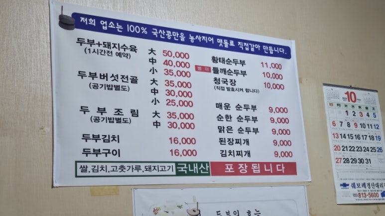 풍성맷돌두부 이미지