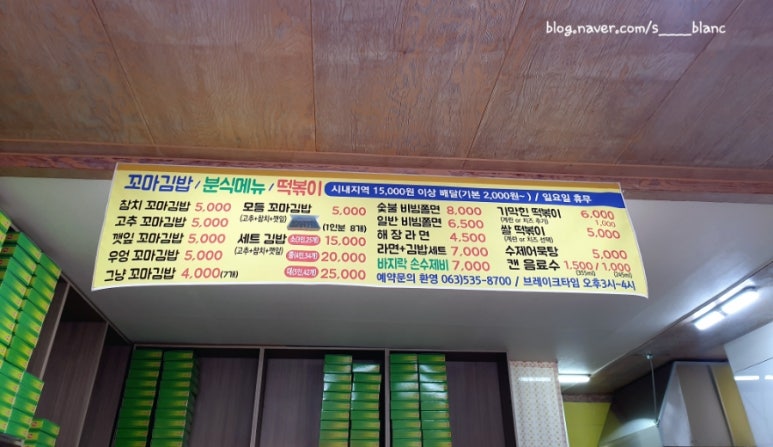 송촌꼬마김밥 이미지