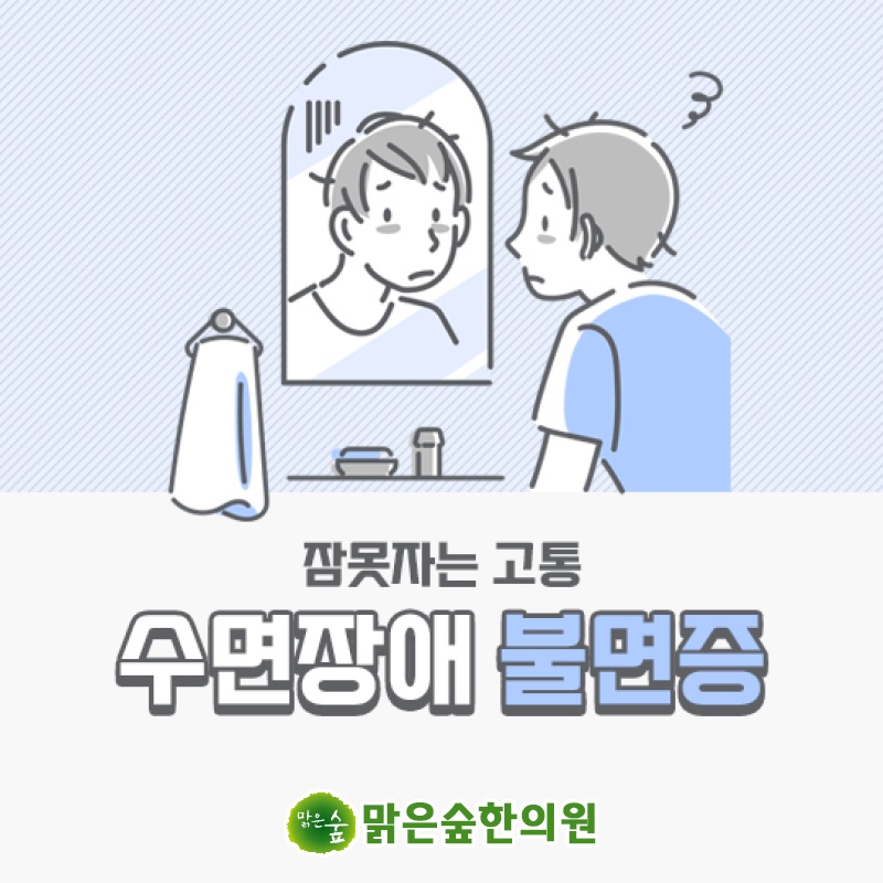 맑은숲한의원 이미지