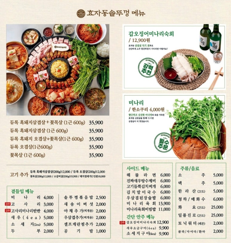 효자동솥뚜껑광주 이미지