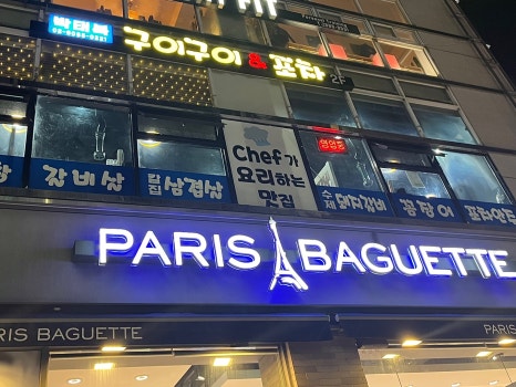 구이구이포차 이미지