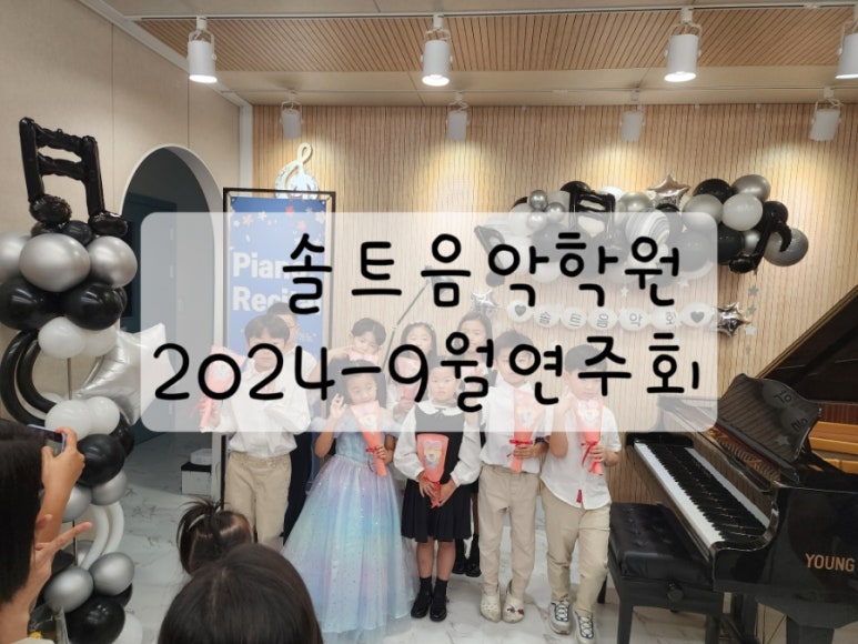 솔트음악학원 이미지