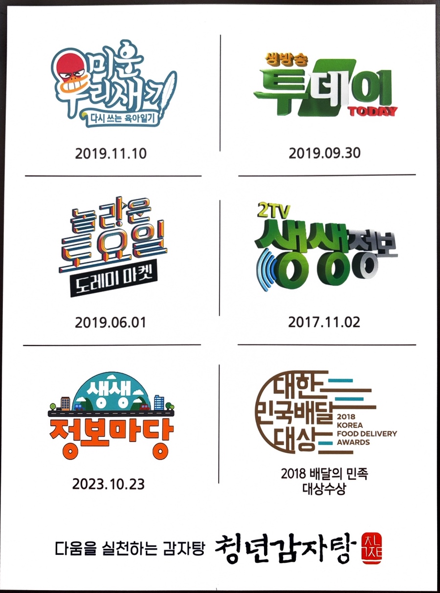 청년감자탕순대국 평택고덕점 이미지