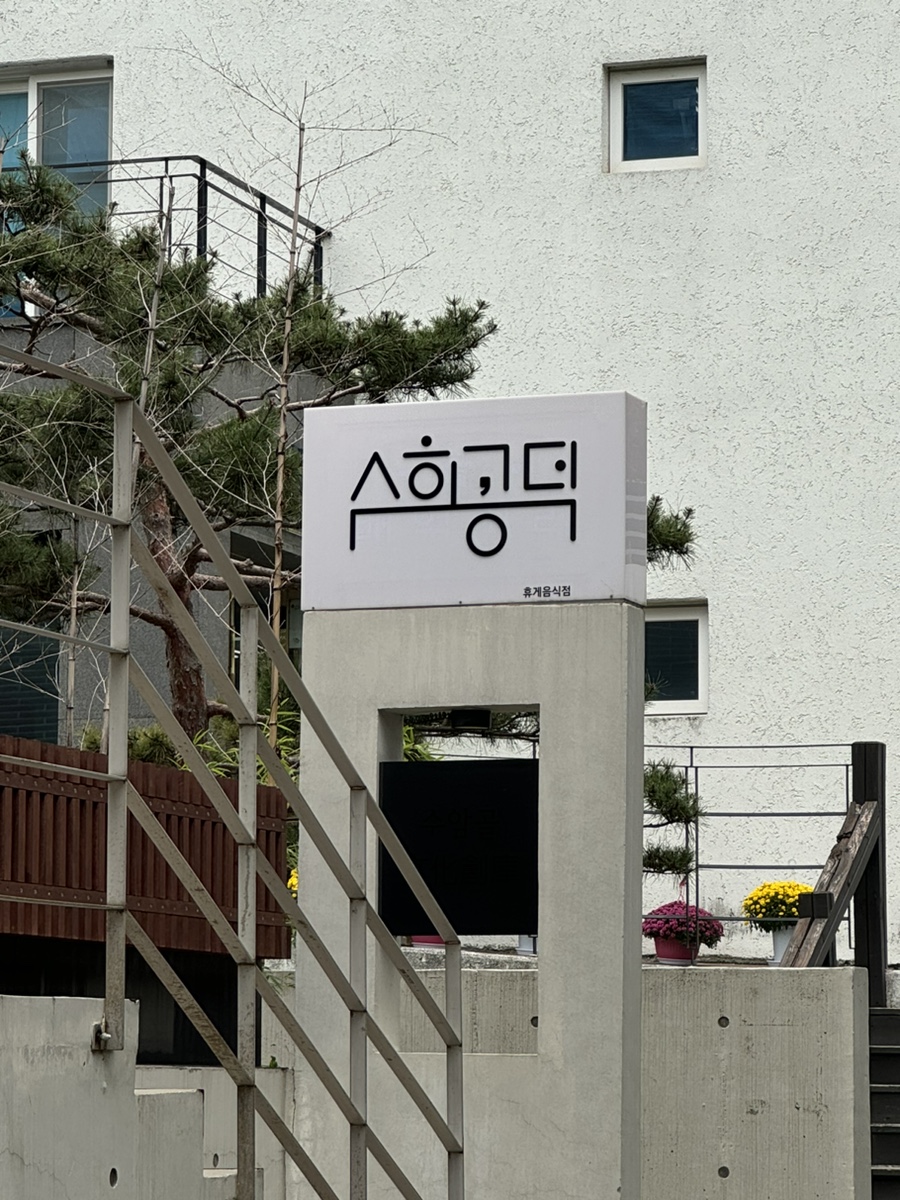 수희공덕 이미지