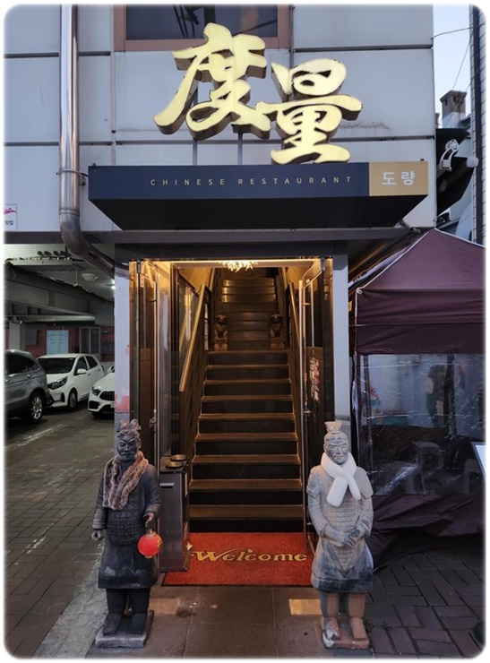 도량도량식당 이미지