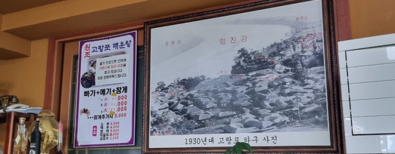 원조 고랑포 매운탕 이미지