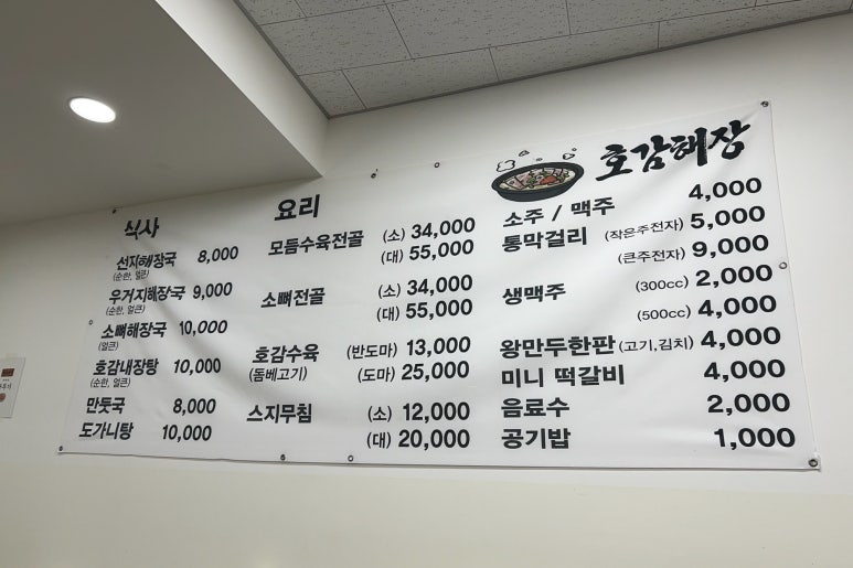 호감해장 이미지