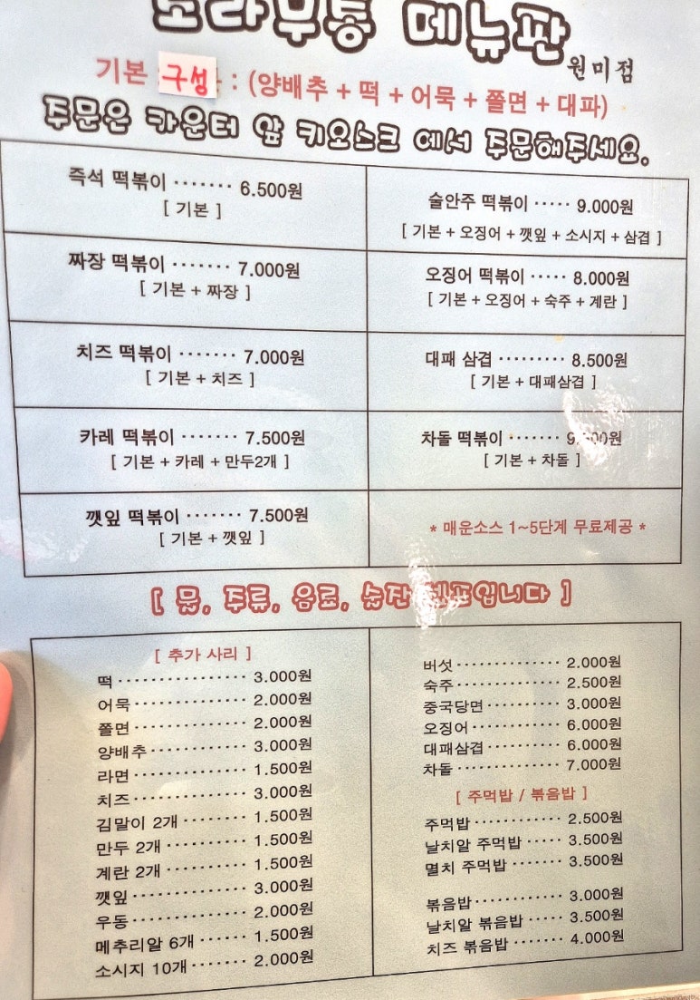 도라무통 원미점 이미지