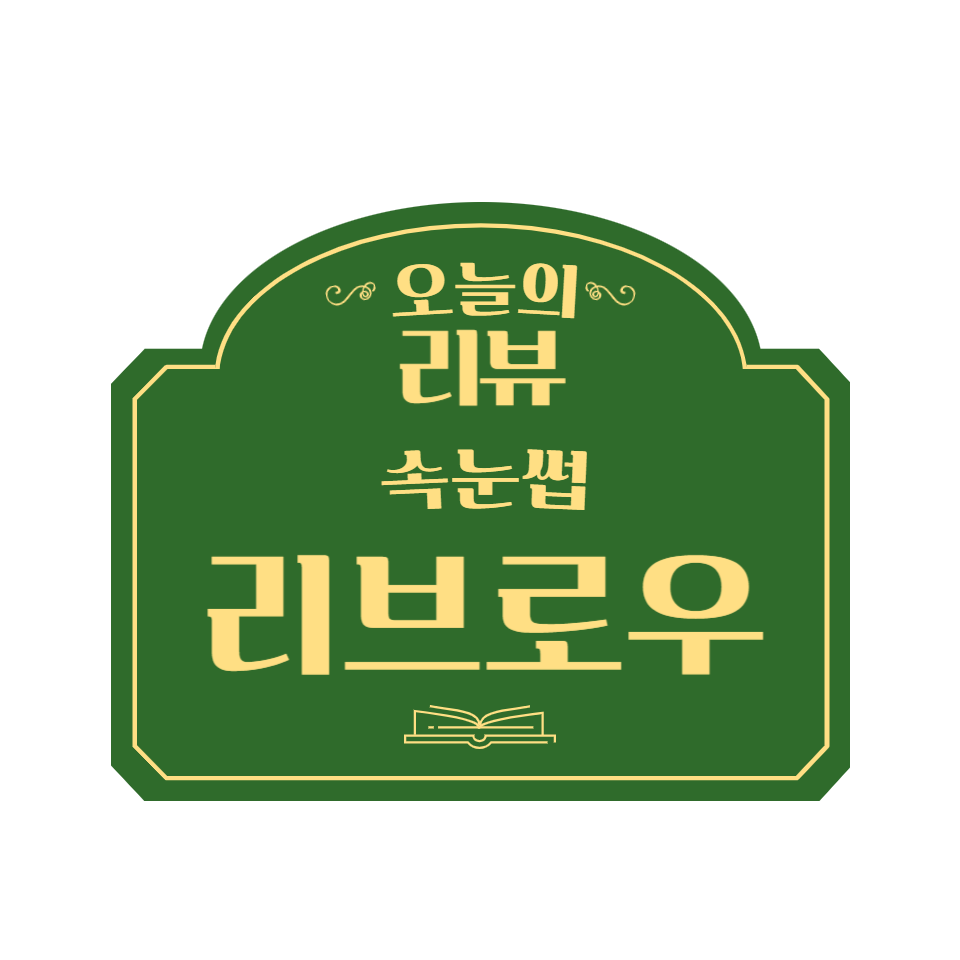 리브로우 이미지