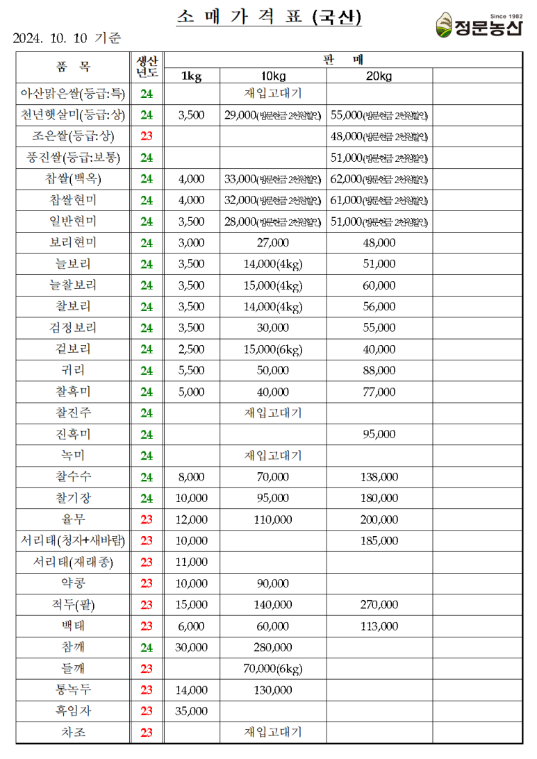 정문농산 이미지