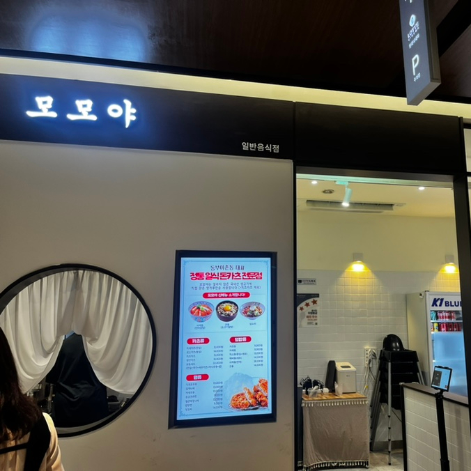 모모야롯데백화점 이미지
