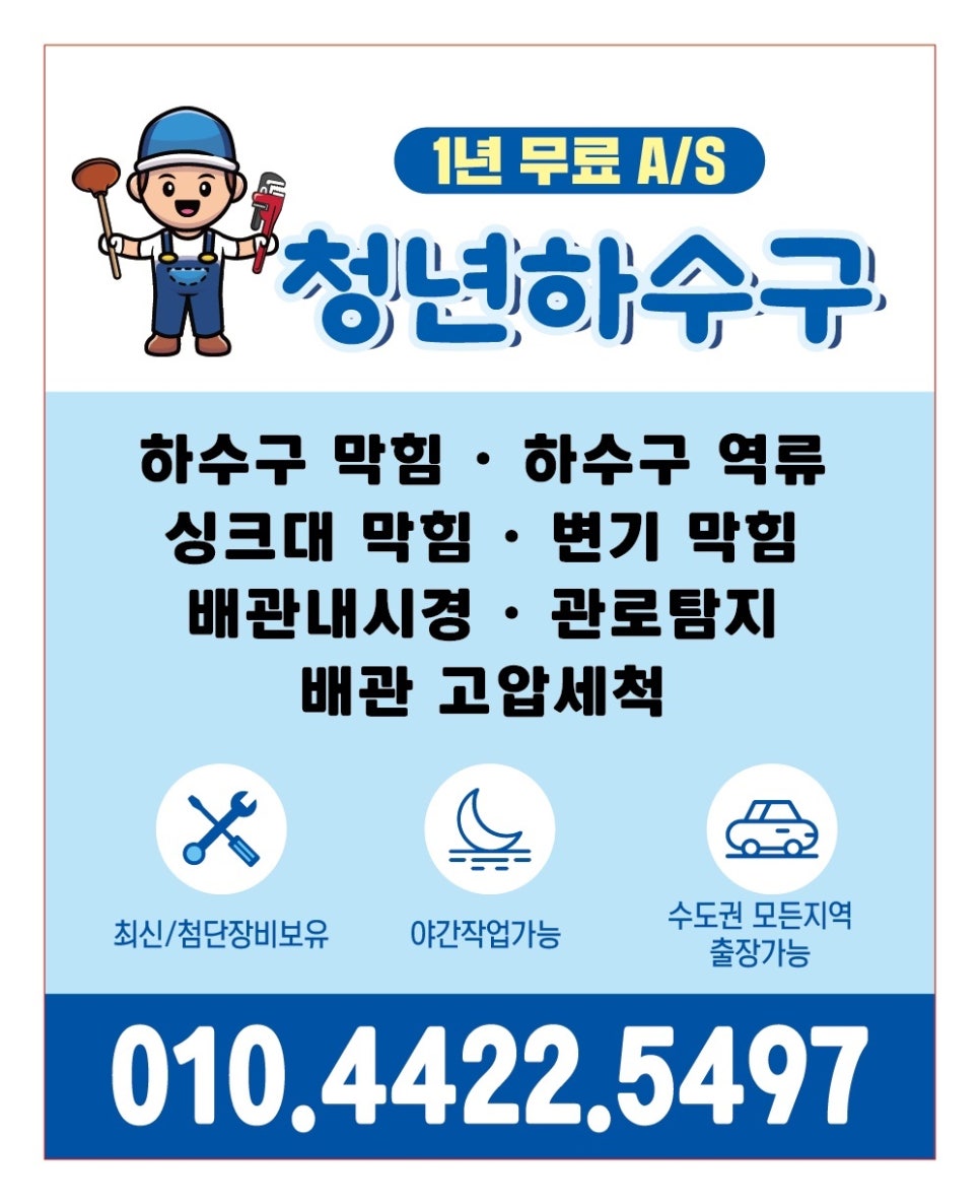 청년하수구막힘싱크대막힘 이미지