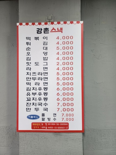 강촌스넥 이미지