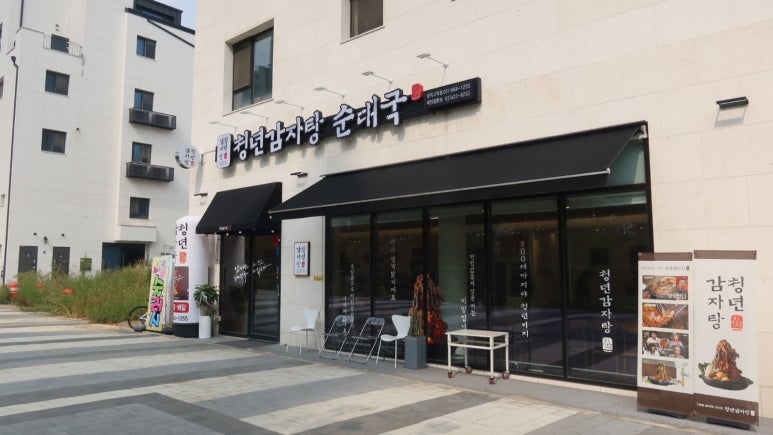 청년감자탕순대국 평택고덕점 이미지