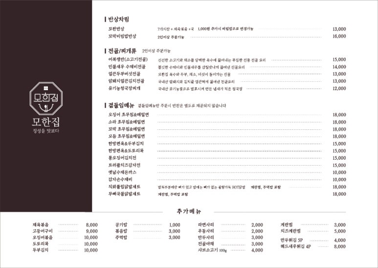 모한집 이미지