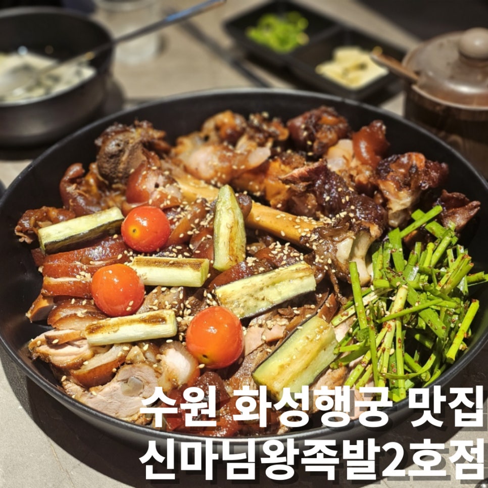 신마님왕족발 이미지