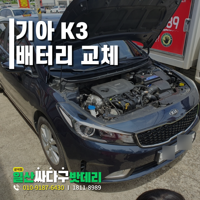 일산싸다구밧데리성석점 이미지