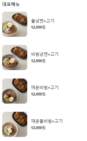 황가냉면영동점 이미지