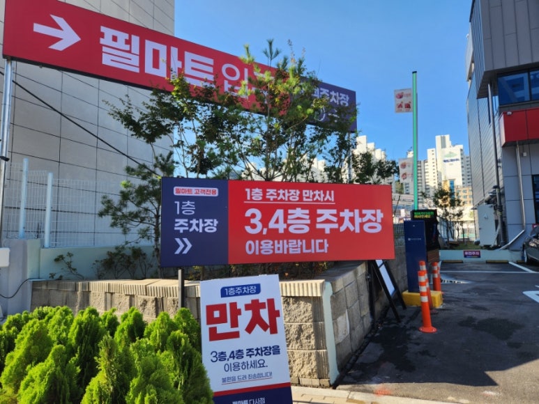 필마트 다사점 이미지
