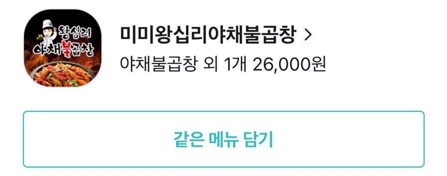 미미왕십리야채불곱창 이미지