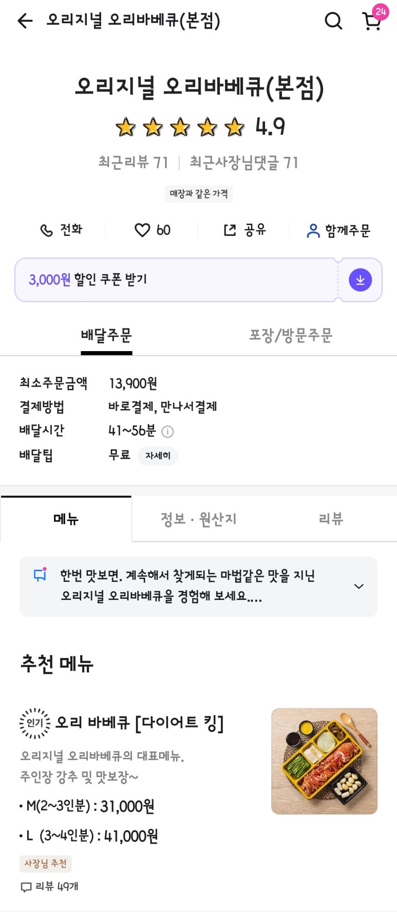 오리지널 오리바베큐(본점) 이미지