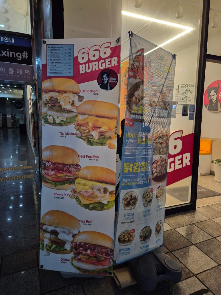 666버거 정관점 이미지