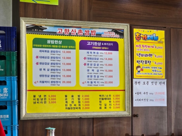 산촌쌈밥 이미지