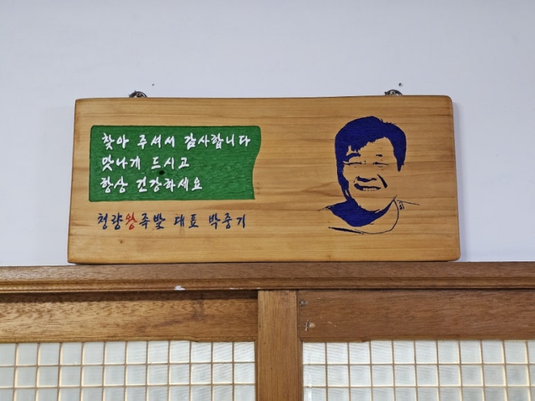 청량왕족발 이미지