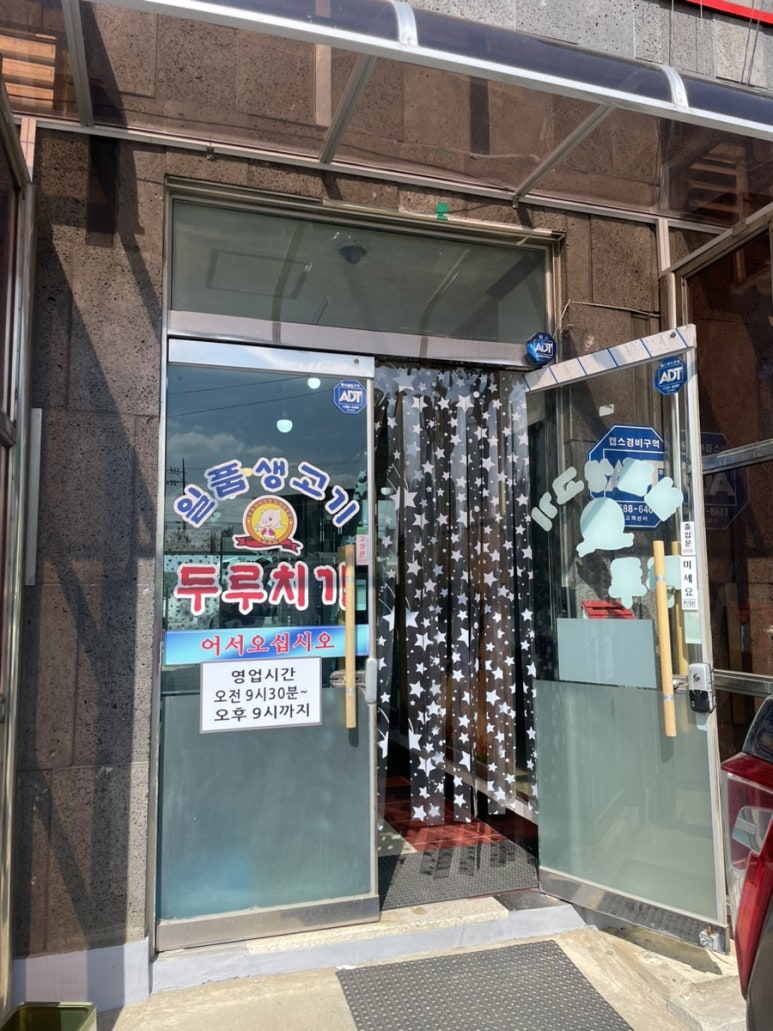 일품생고기두루치기 이미지
