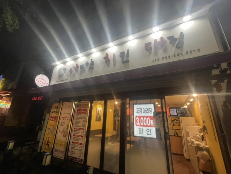 아빠는치킨대장 이미지