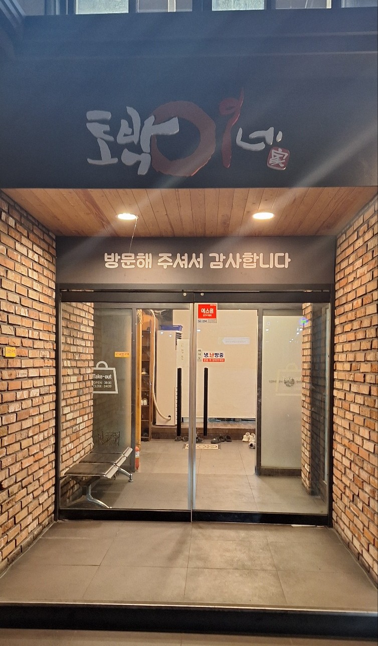 토박이네 이미지