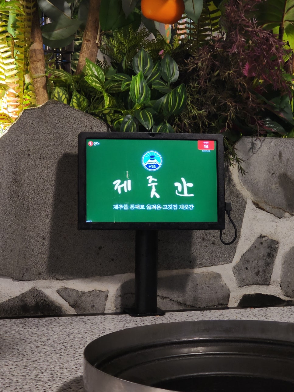 제줏간 익산점 이미지