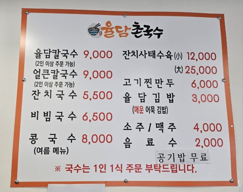 율담촌국수 이미지