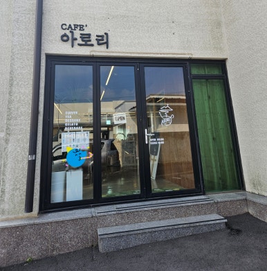 카페아로리 이미지