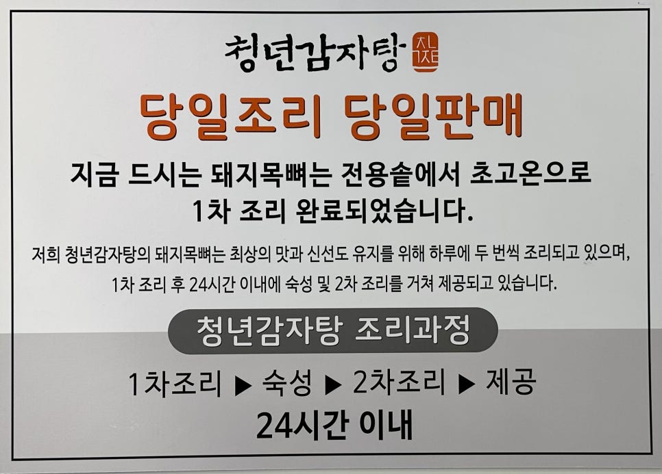 청년감자탕순대국 평택고덕점 이미지