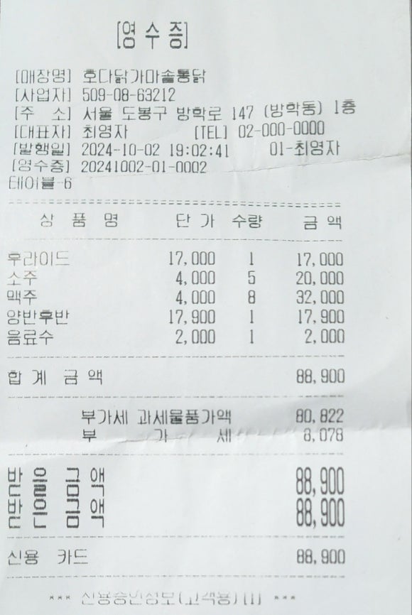 호다닭가마솥통닭 이미지