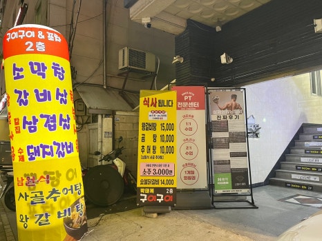 구이구이포차 이미지